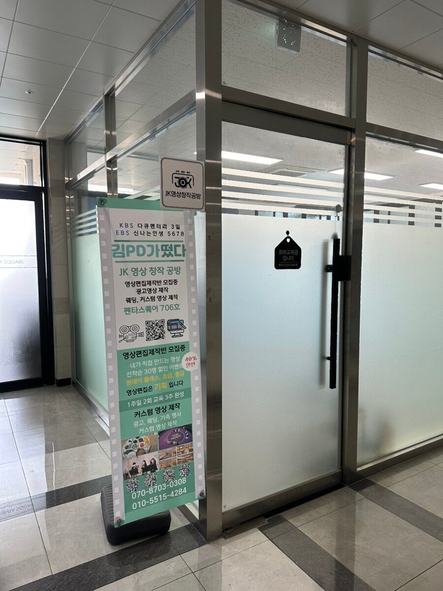 JK영상창작공방 출입구
